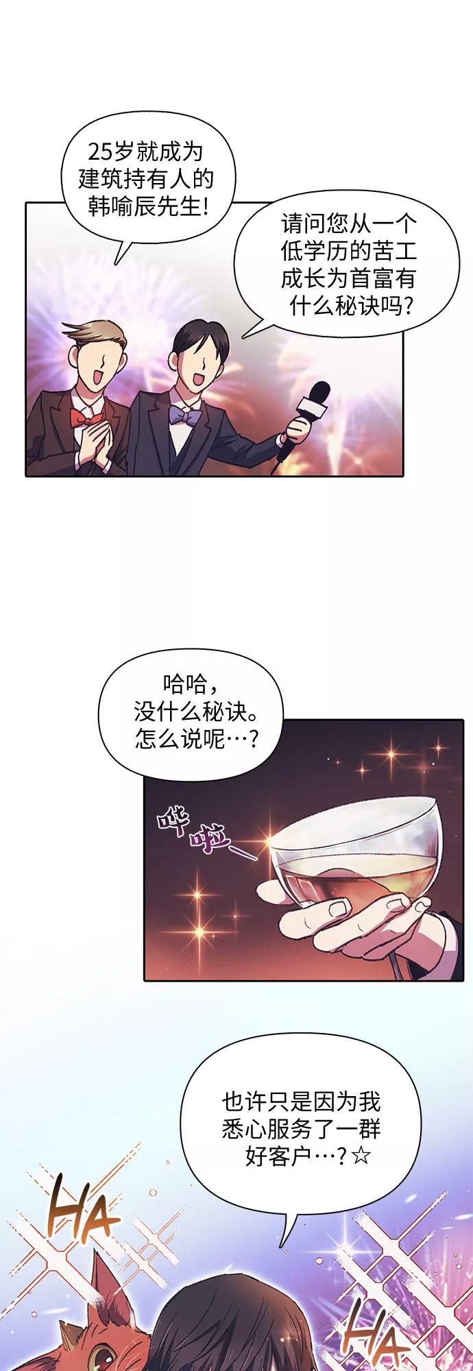 我培养的S级们 [第28话] 我是建筑持有人 第20页