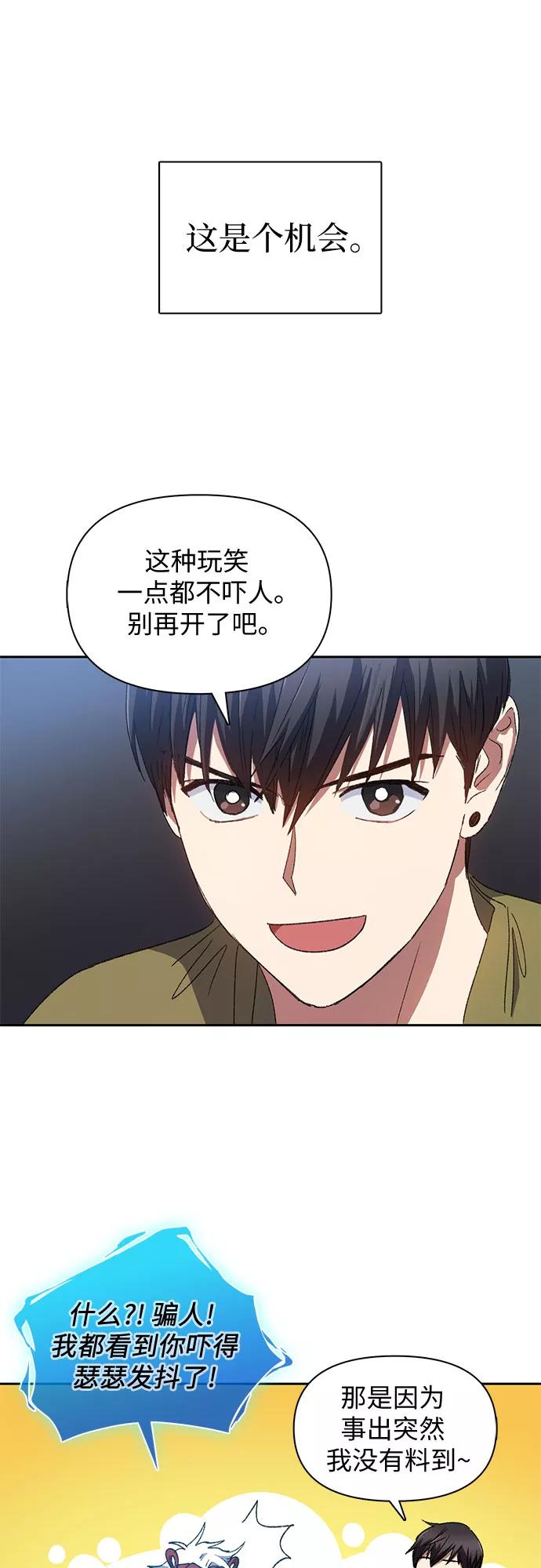 我培养的S级们 [第29话] 鬼怪(1) 第47页