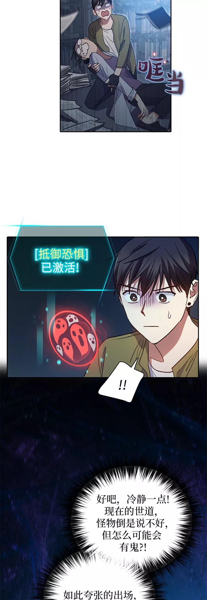 我培养的S级们 [第29话] 鬼怪(1) 第39页