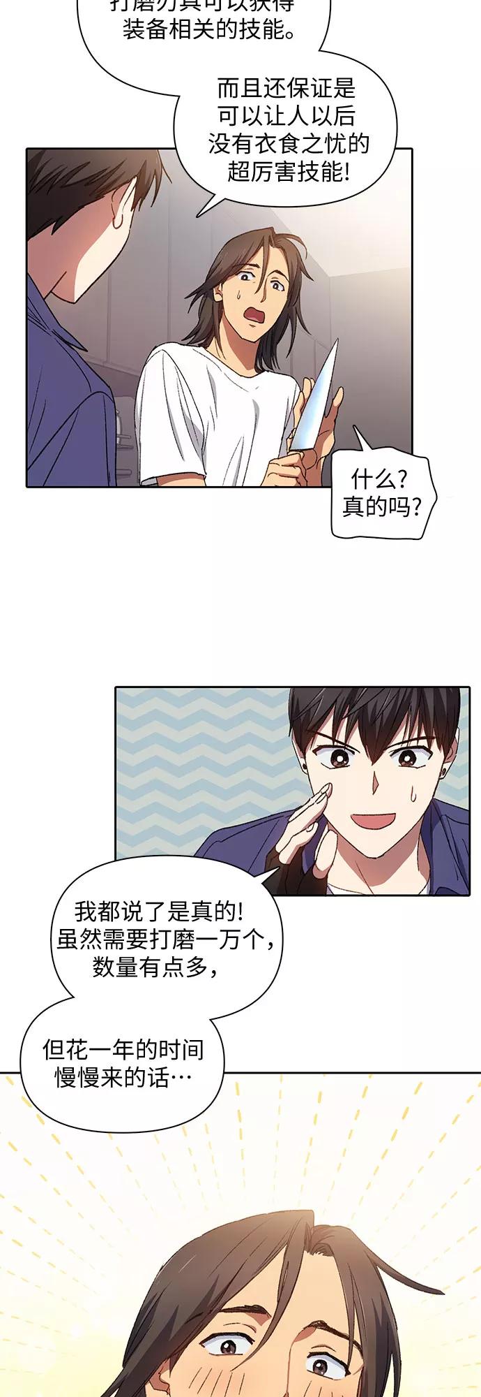 我培养的S级们 [第29话] 鬼怪(1) 第5页