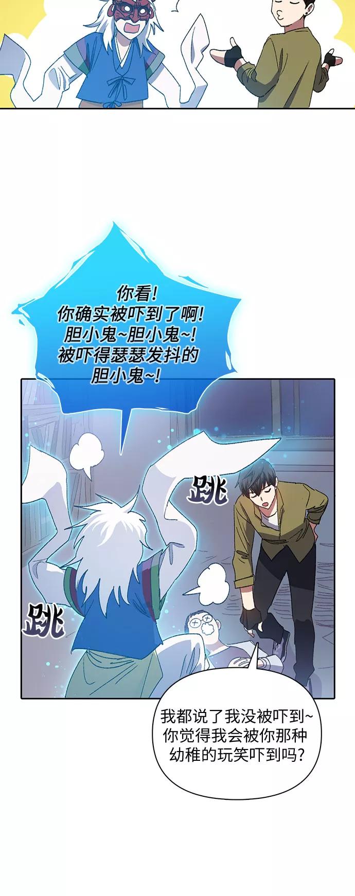 我培养的S级们 [第29话] 鬼怪(1) 第48页