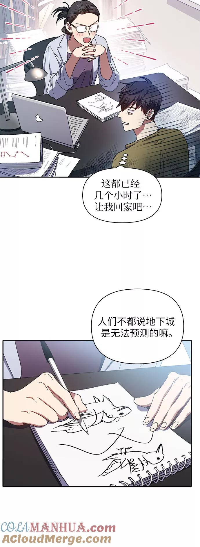 我培养的S级们 [第29话] 鬼怪(1) 第10页
