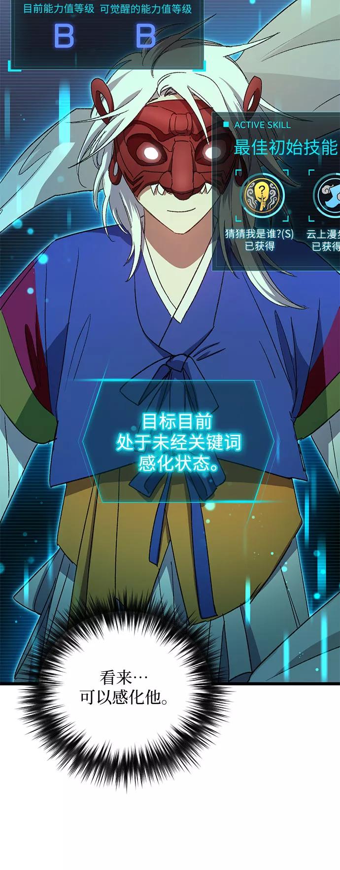 我培养的S级们 [第29话] 鬼怪(1) 第44页