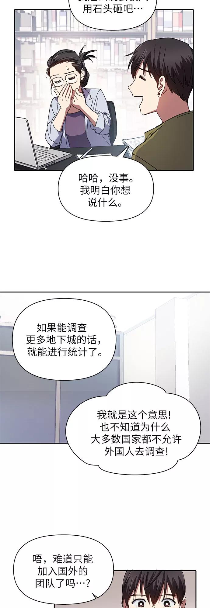我培养的S级们 [第29话] 鬼怪(1) 第12页