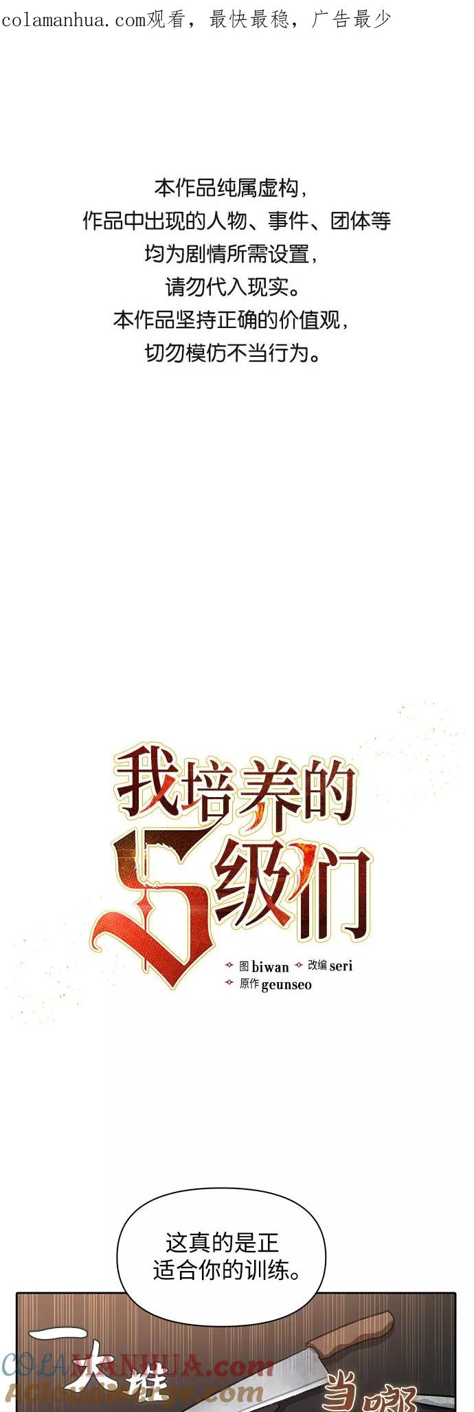 我培养的S级们 [第29话] 鬼怪(1) 第1页