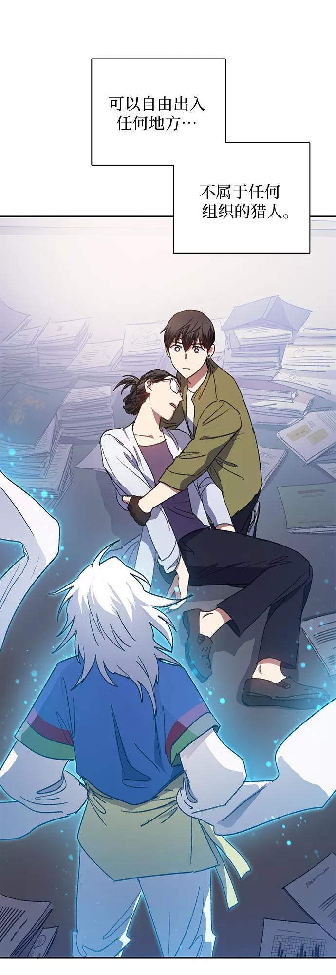 我培养的S级们 [第29话] 鬼怪(1) 第45页