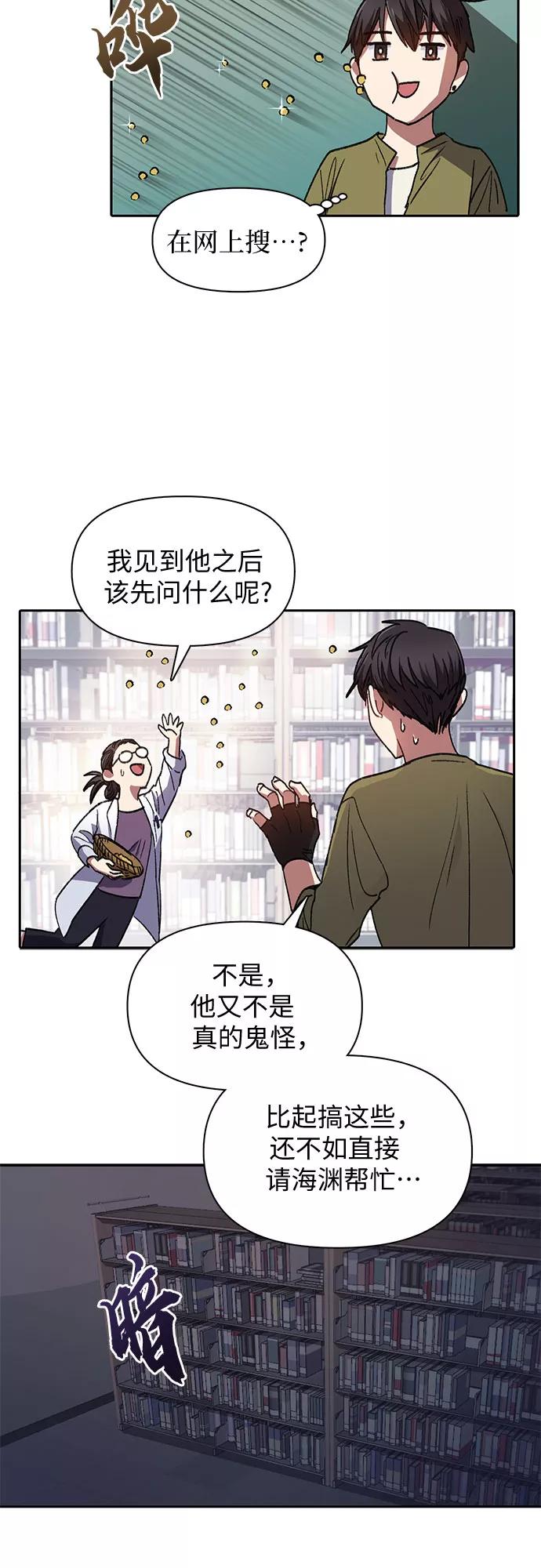 我培养的S级们 [第29话] 鬼怪(1) 第33页