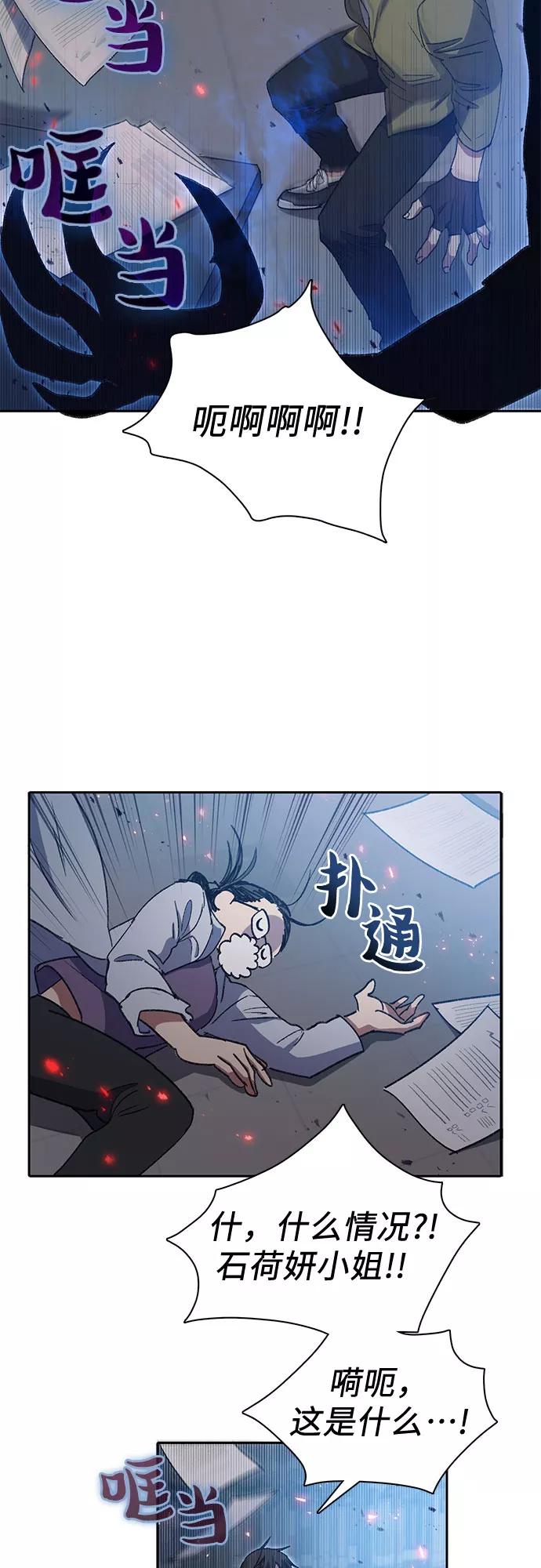 我培养的S级们 [第29话] 鬼怪(1) 第38页