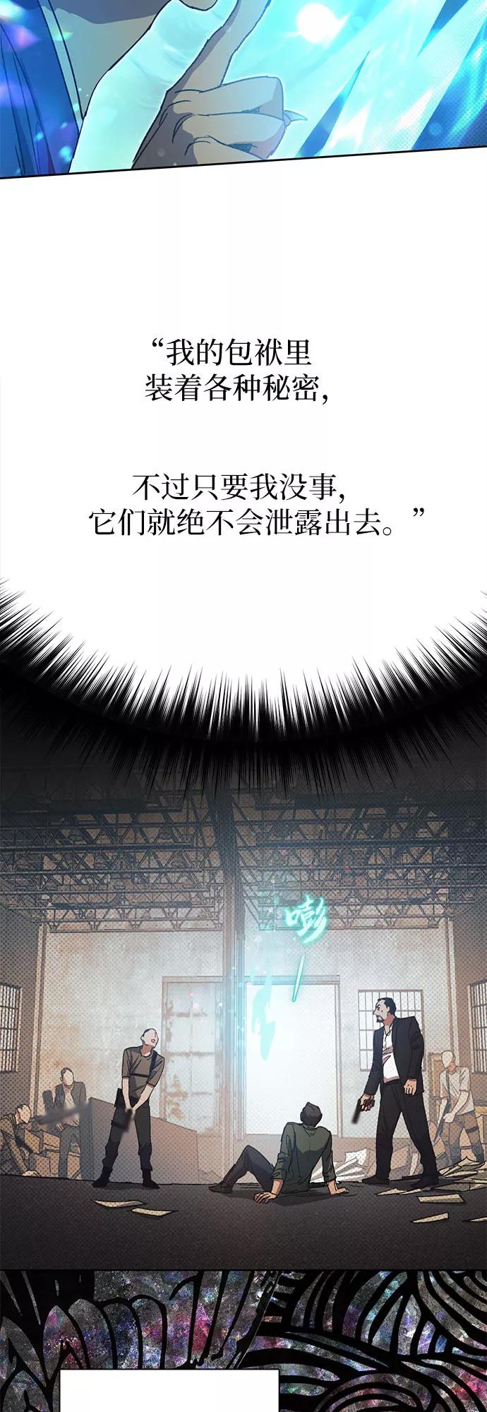 我培养的S级们 [第29话] 鬼怪(1) 第30页