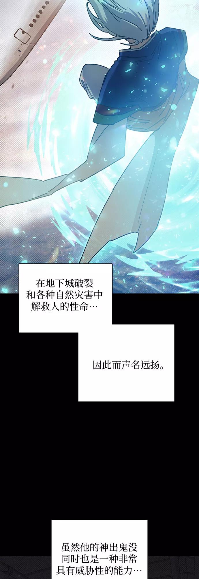 我培养的S级们 [第29话] 鬼怪(1) 第20页