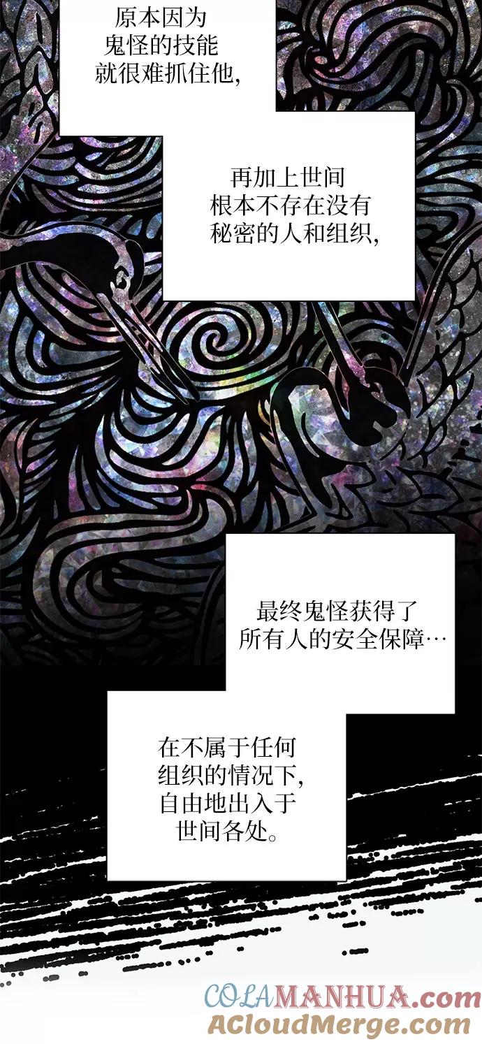 我培养的S级们 [第29话] 鬼怪(1) 第31页