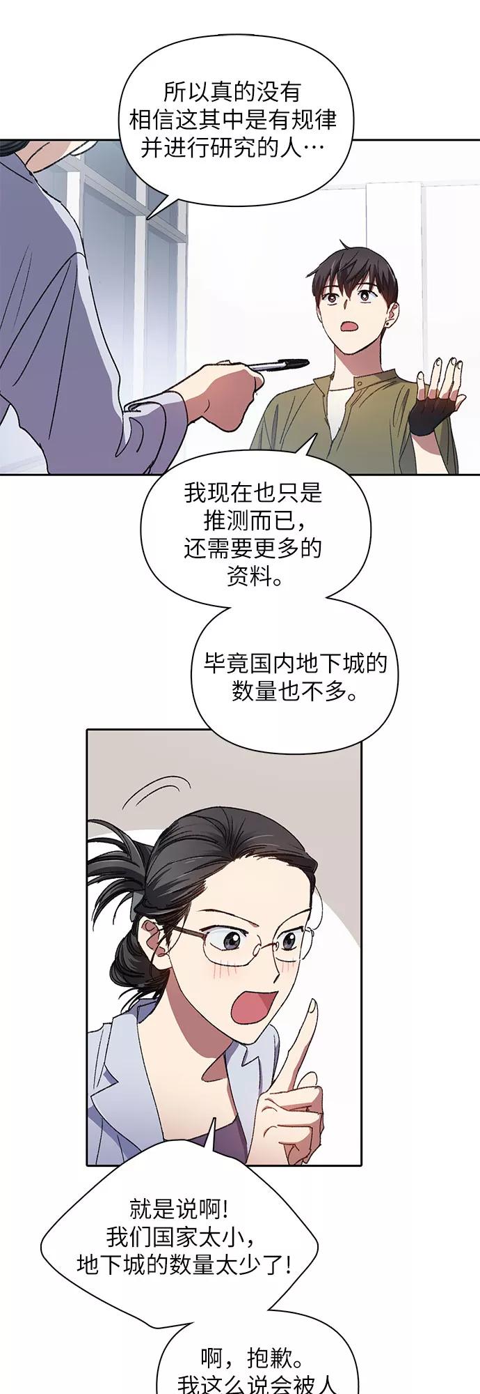 我培养的S级们 [第29话] 鬼怪(1) 第11页