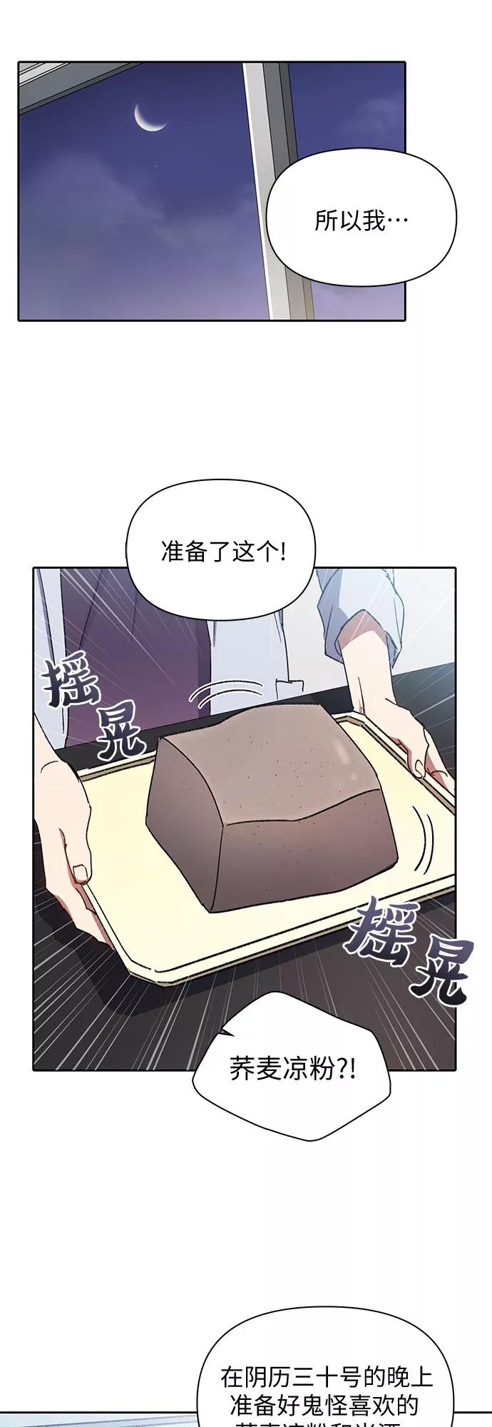 我培养的S级们 [第29话] 鬼怪(1) 第15页