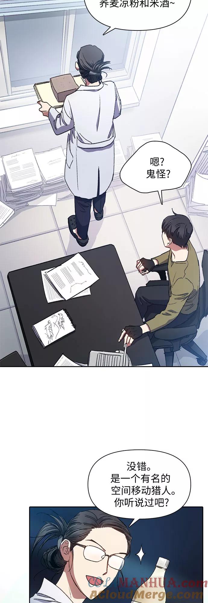 我培养的S级们 [第29话] 鬼怪(1) 第16页