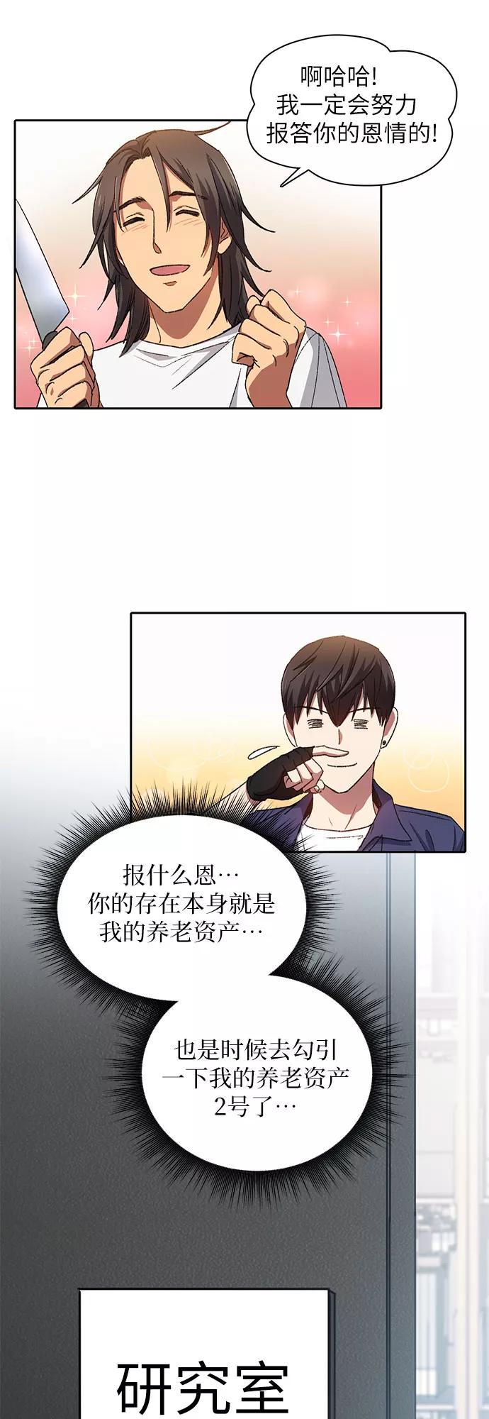 我培养的S级们 [第29话] 鬼怪(1) 第8页