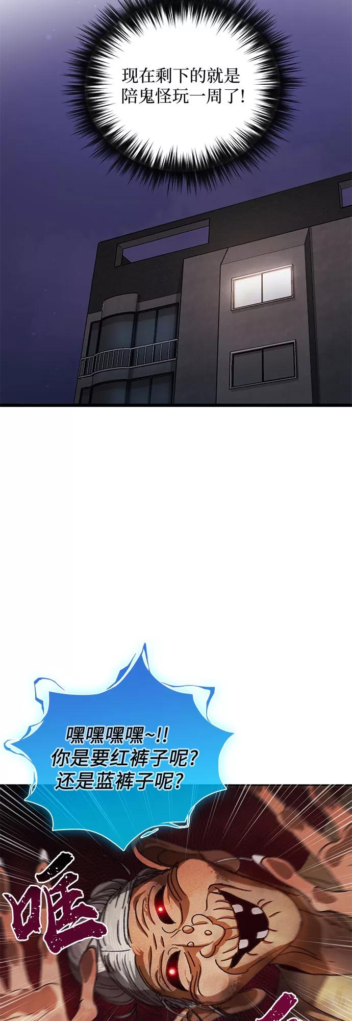 我培养的S级们 [第30话] 鬼怪(2) 第29页
