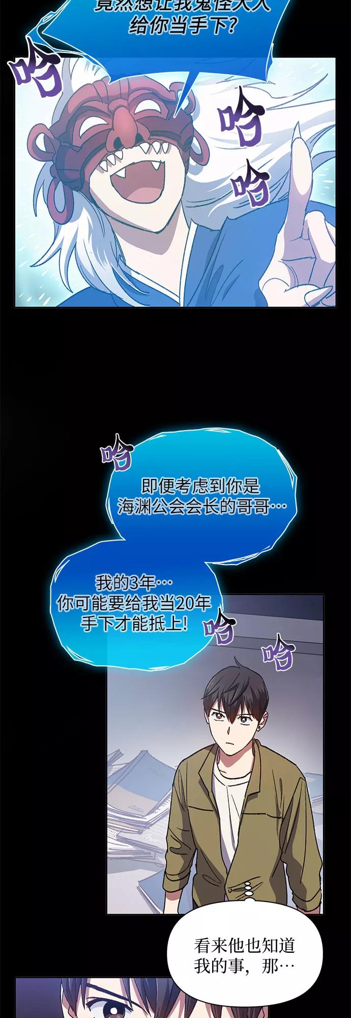 我培养的S级们 [第30话] 鬼怪(2) 第9页