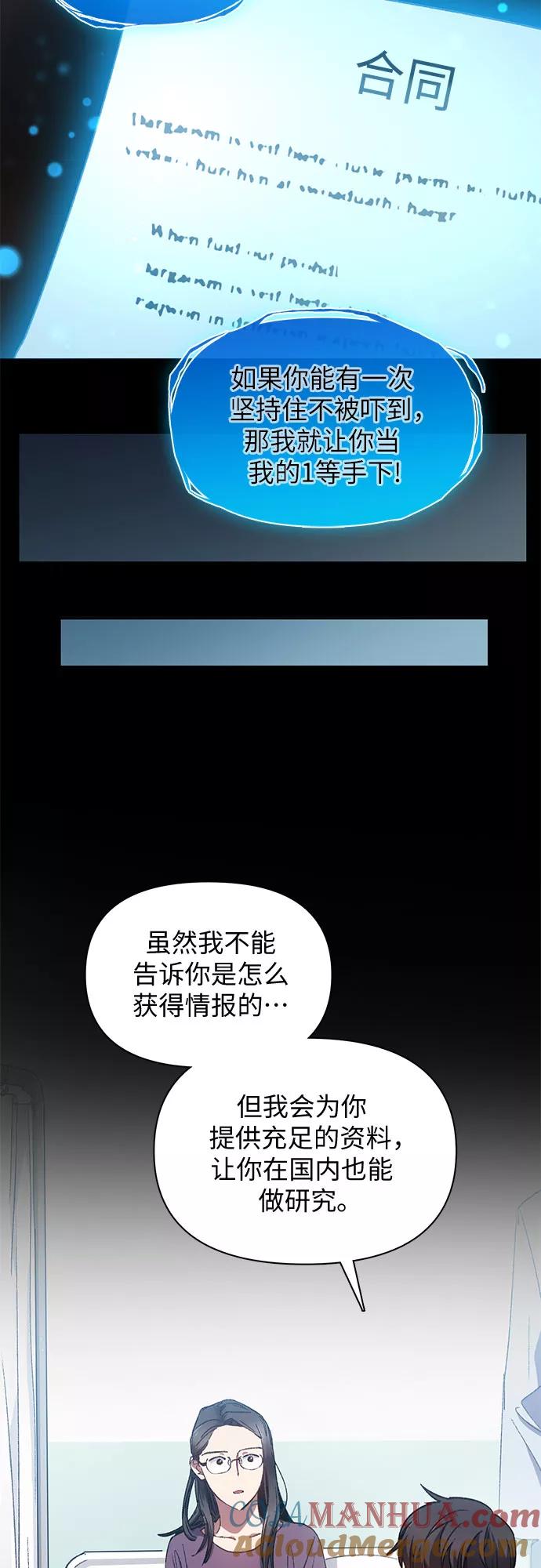 我培养的S级们 [第30话] 鬼怪(2) 第20页