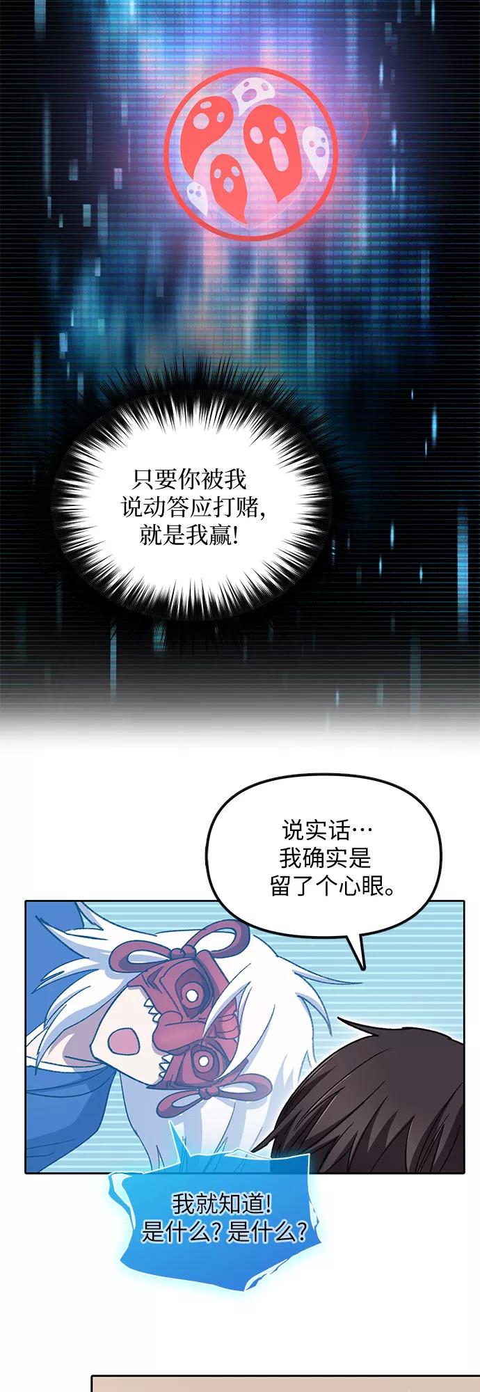 我培养的S级们 [第30话] 鬼怪(2) 第13页