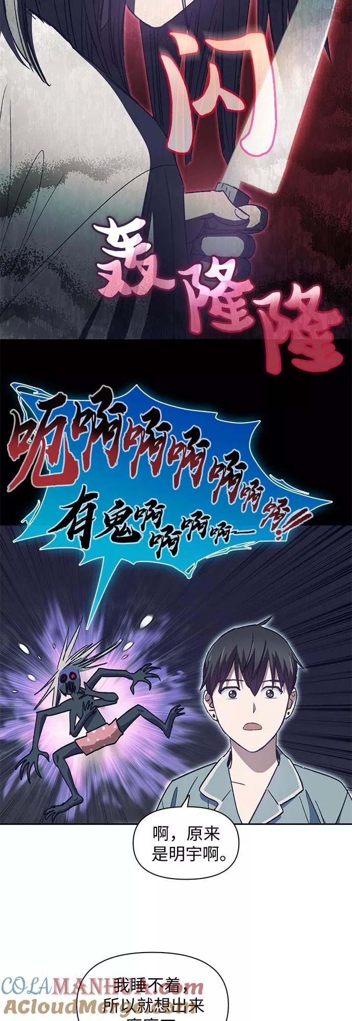 我培养的S级们 [第30话] 鬼怪(2) 第40页