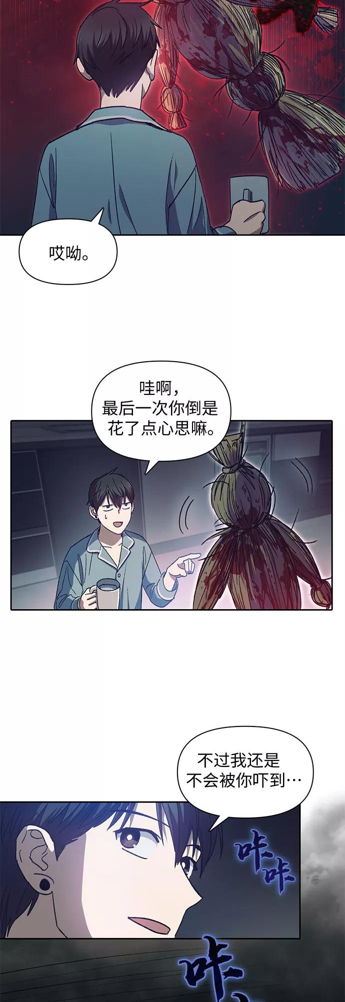 我培养的S级们 [第30话] 鬼怪(2) 第35页