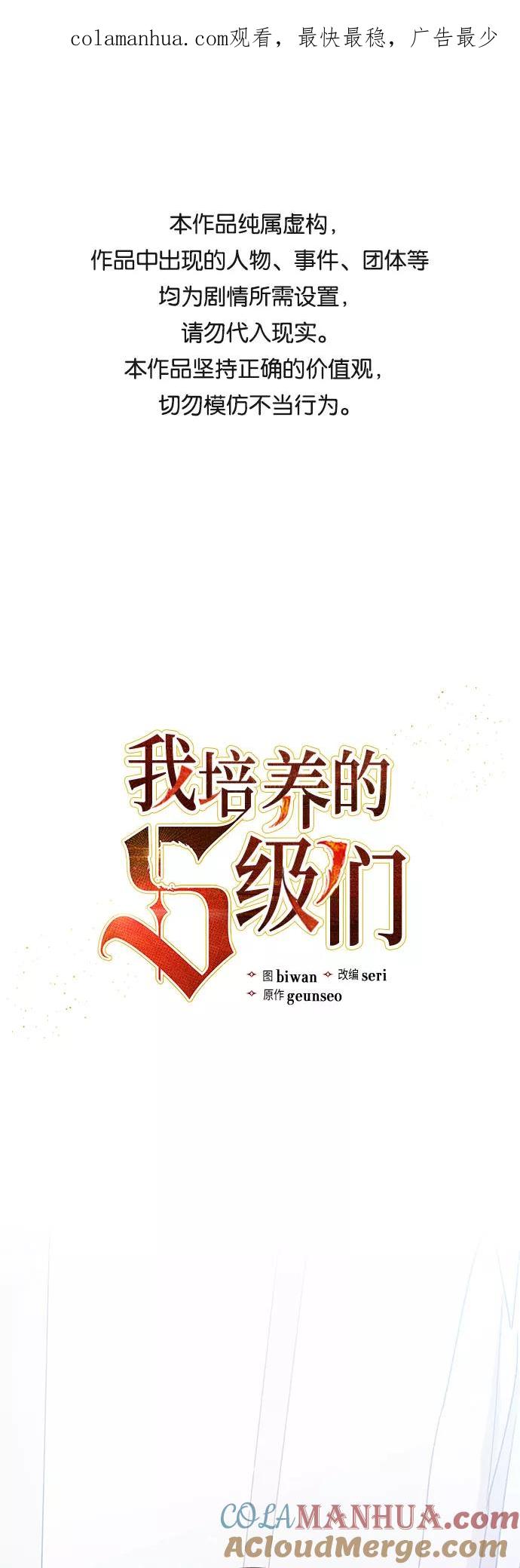 我培养的S级们 [第30话] 鬼怪(2) 第1页