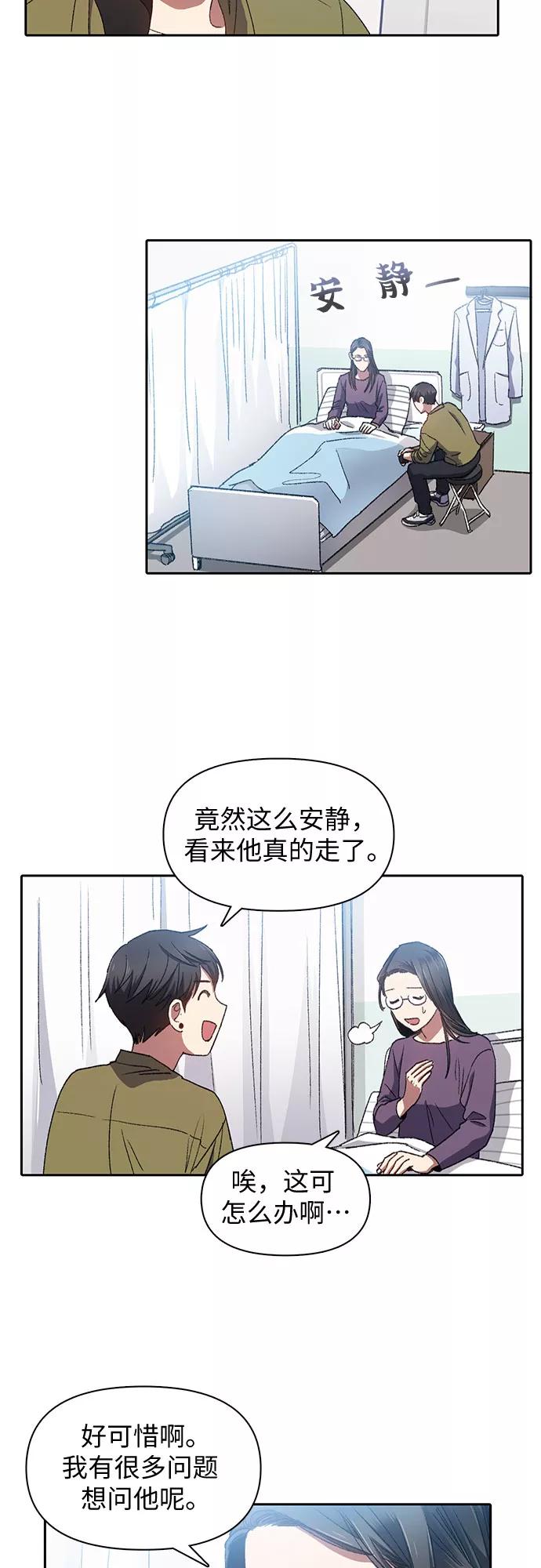 我培养的S级们 [第30话] 鬼怪(2) 第3页