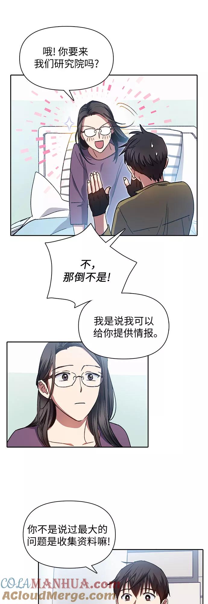 我培养的S级们 [第30话] 鬼怪(2) 第6页