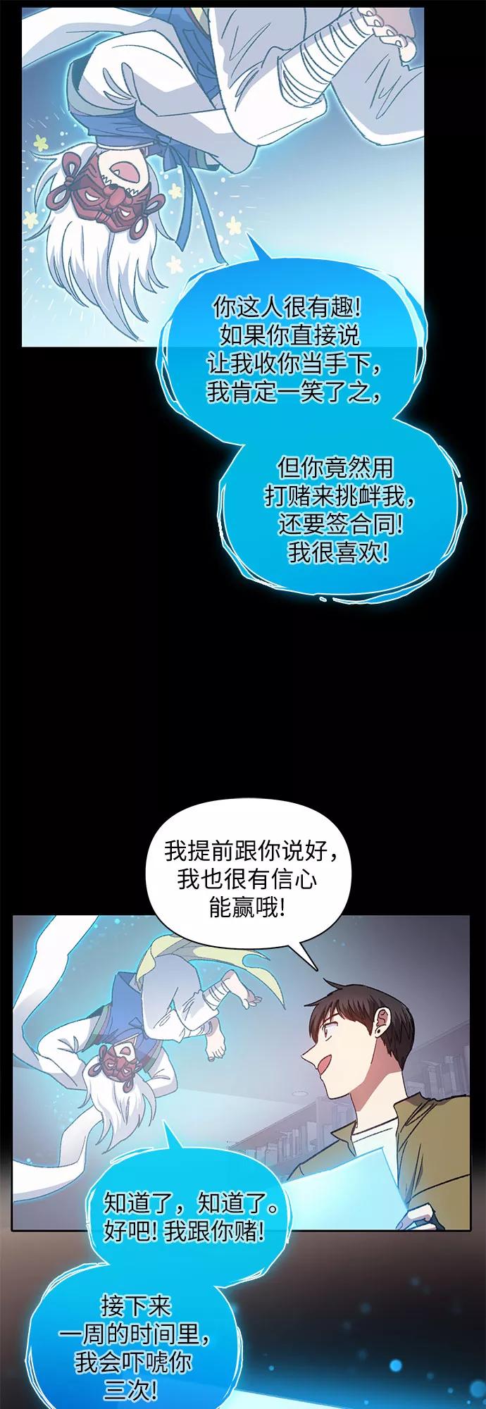 我培养的S级们 [第30话] 鬼怪(2) 第19页