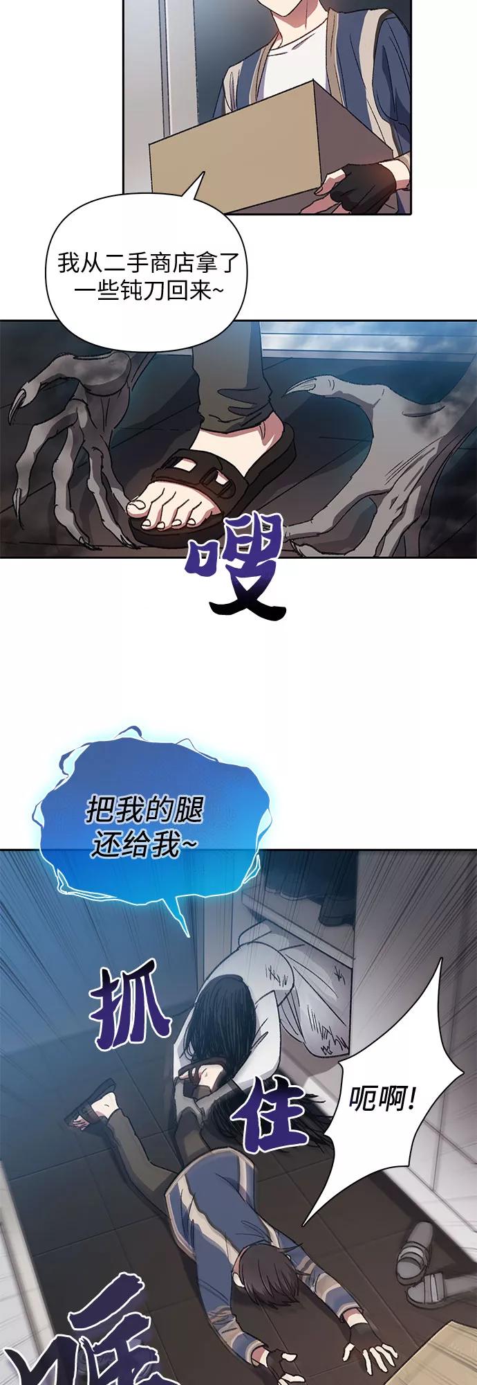 我培养的S级们 [第30话] 鬼怪(2) 第31页