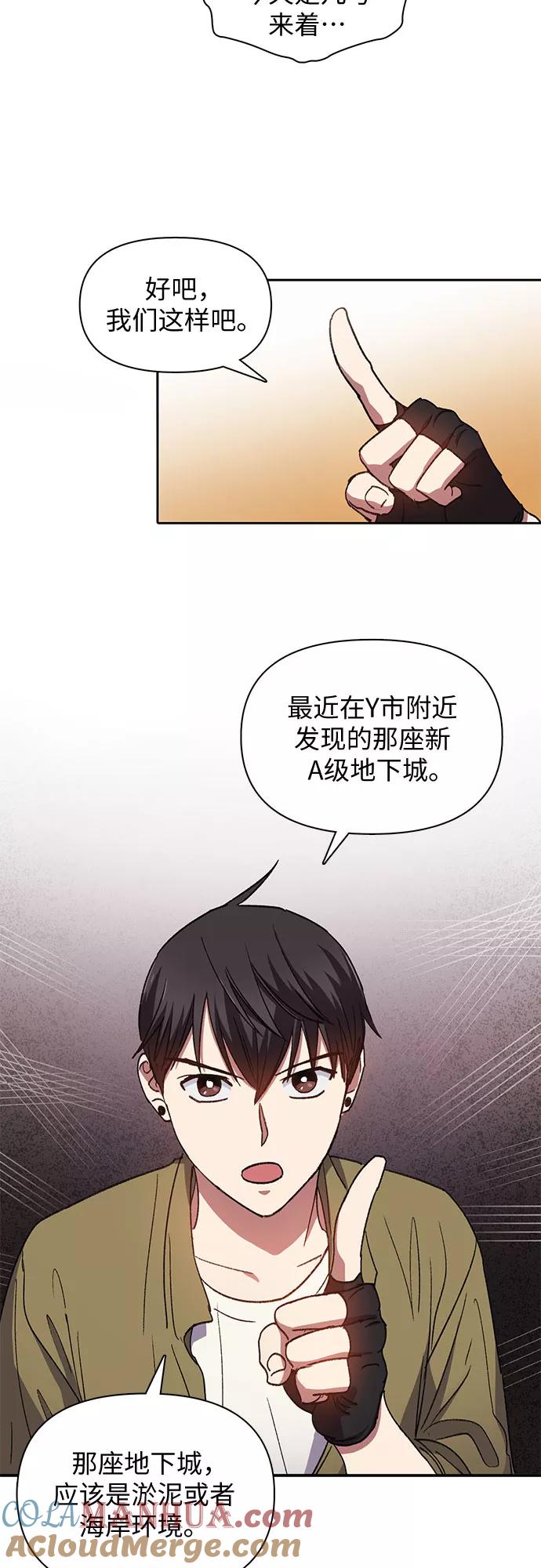 我培养的S级们 [第30话] 鬼怪(2) 第24页