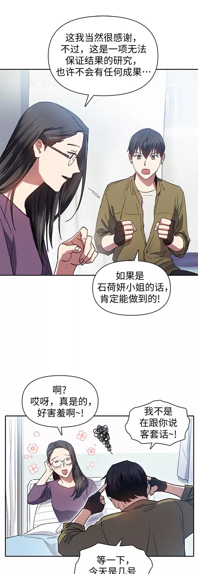 我培养的S级们 [第30话] 鬼怪(2) 第23页