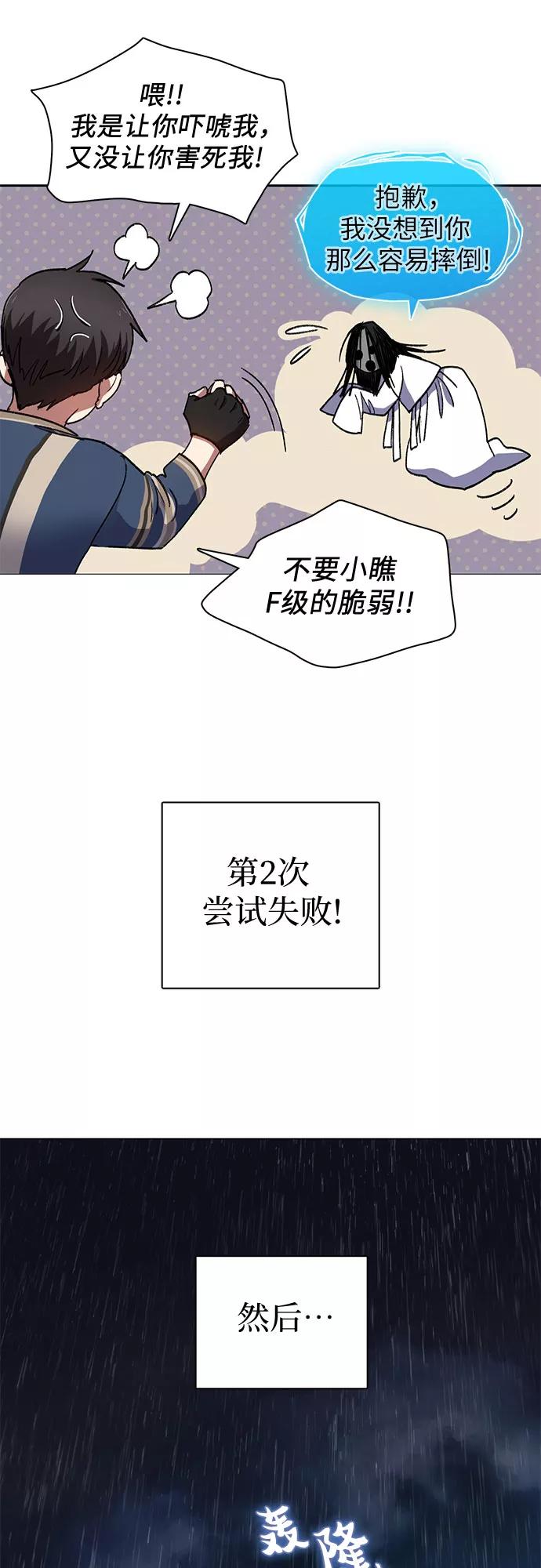 我培养的S级们 [第30话] 鬼怪(2) 第33页
