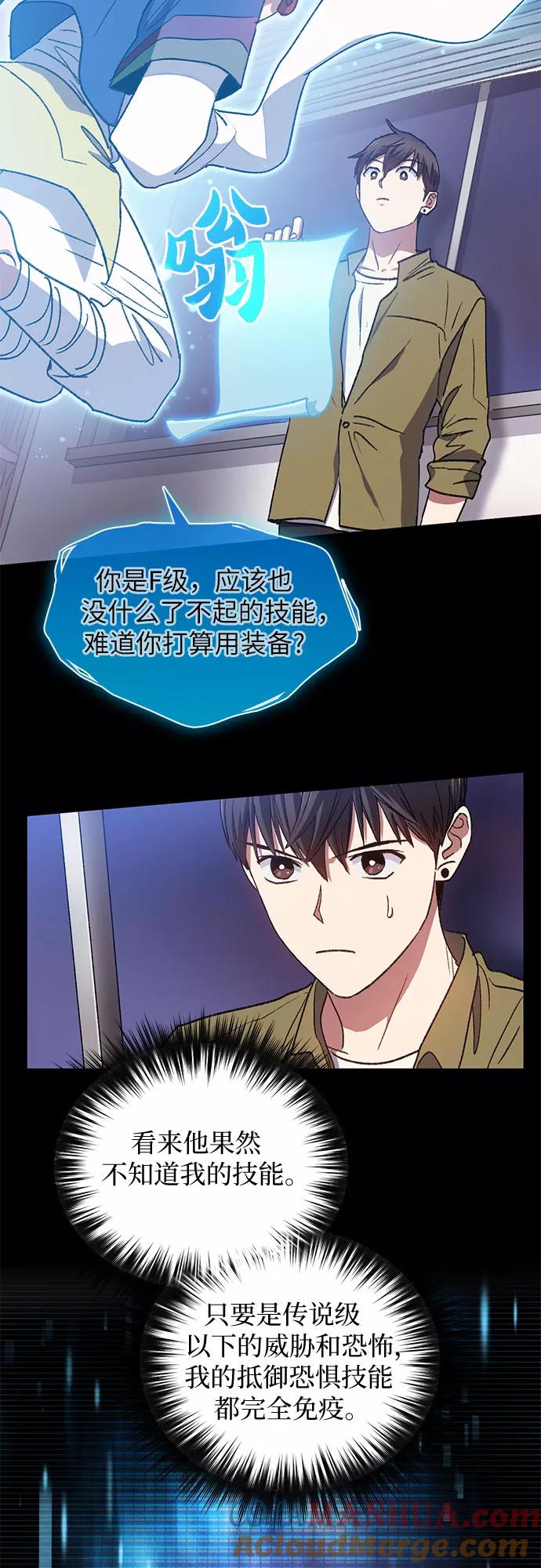 我培养的S级们 [第30话] 鬼怪(2) 第12页