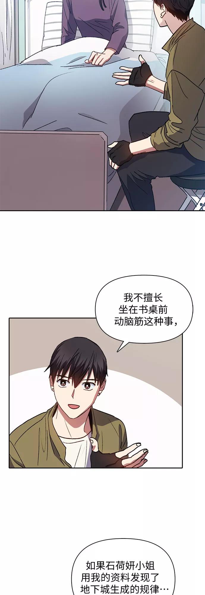 我培养的S级们 [第30话] 鬼怪(2) 第21页