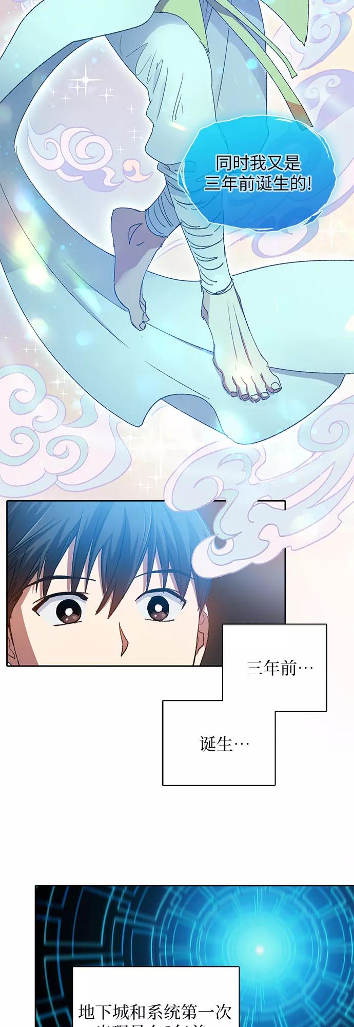 我培养的S级们 [第31话] 地下城+水碓 第8页