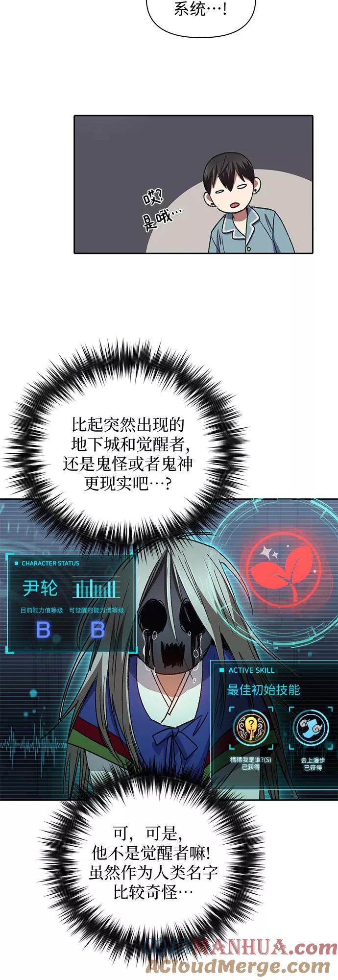 我培养的S级们 [第31话] 地下城+水碓 第5页