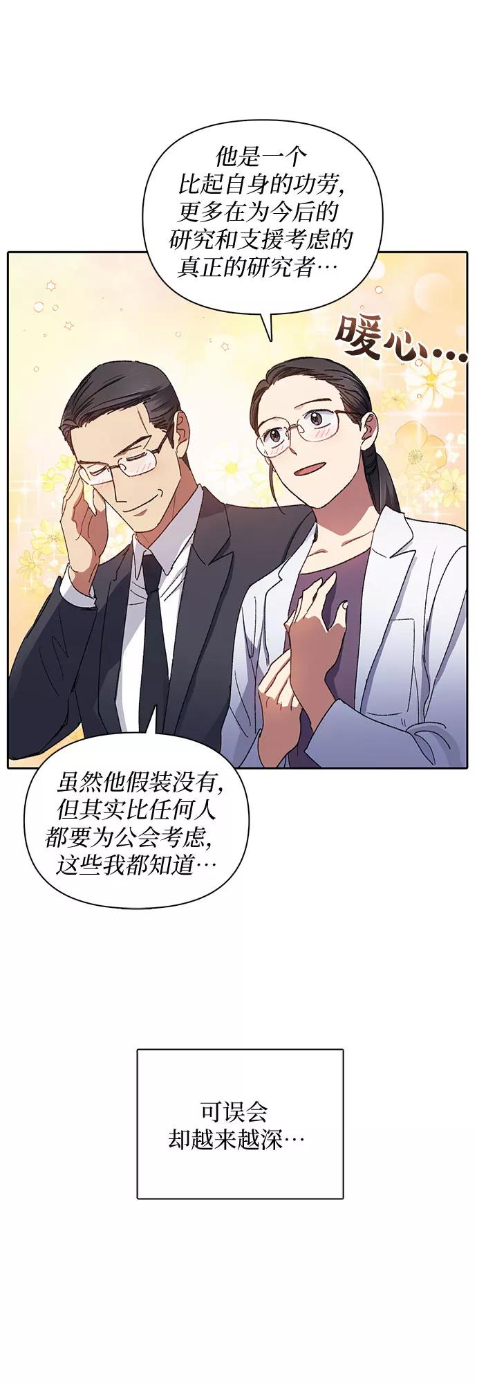 我培养的S级们 [第31话] 地下城+水碓 第38页