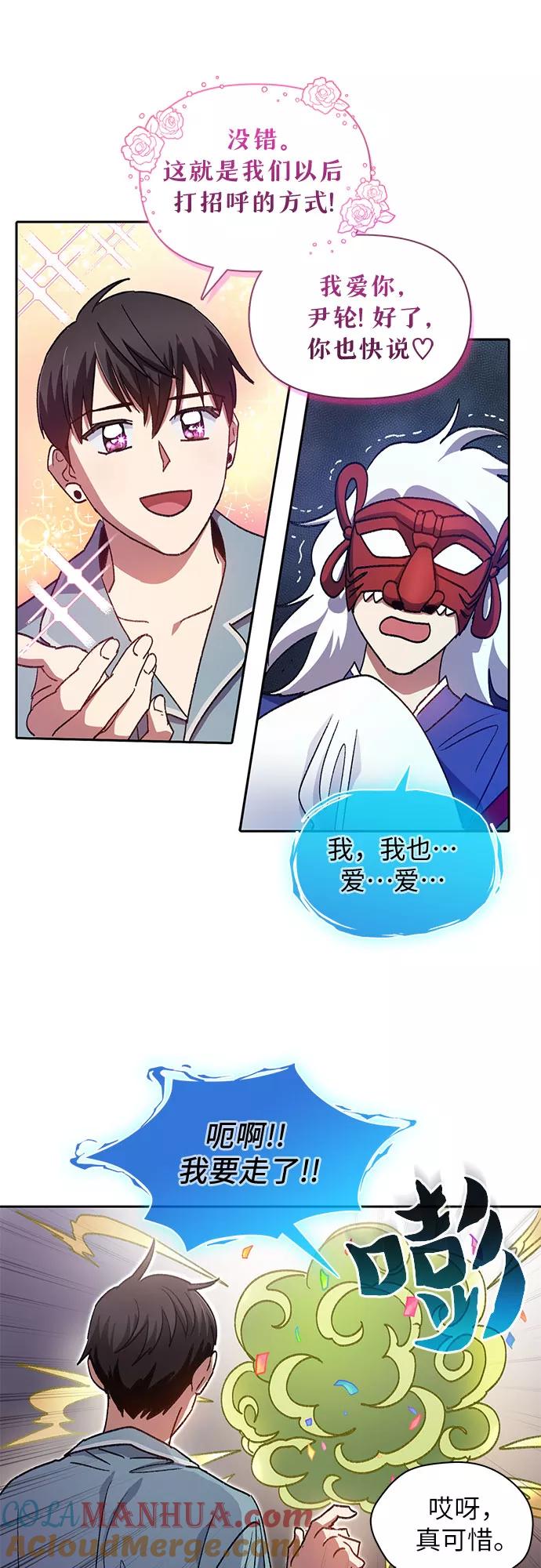 我培养的S级们 [第31话] 地下城+水碓 第27页