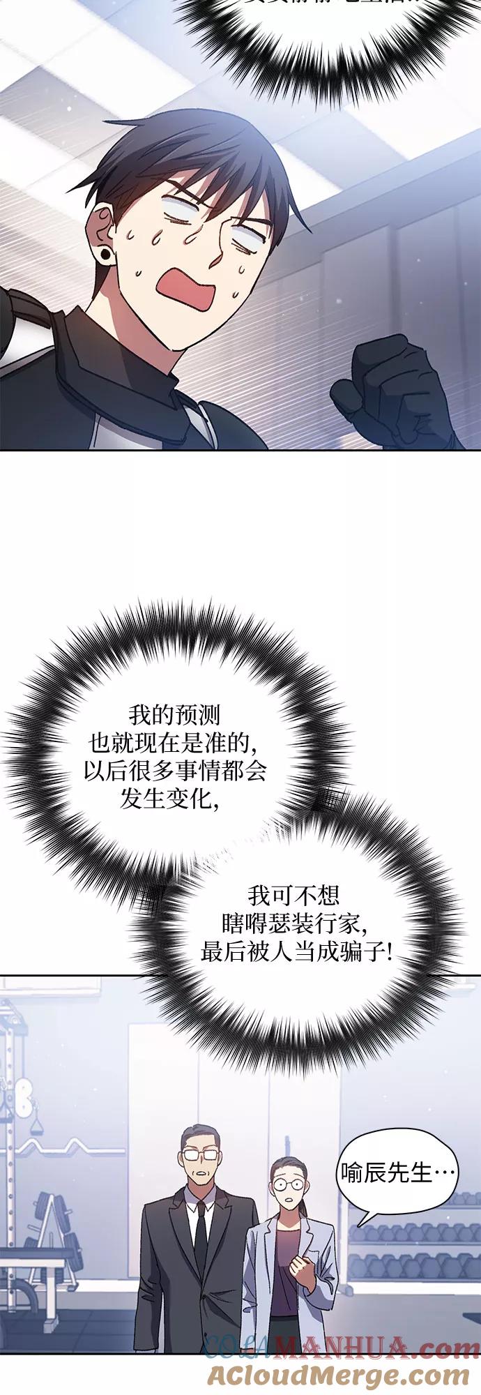 我培养的S级们 [第31话] 地下城+水碓 第37页