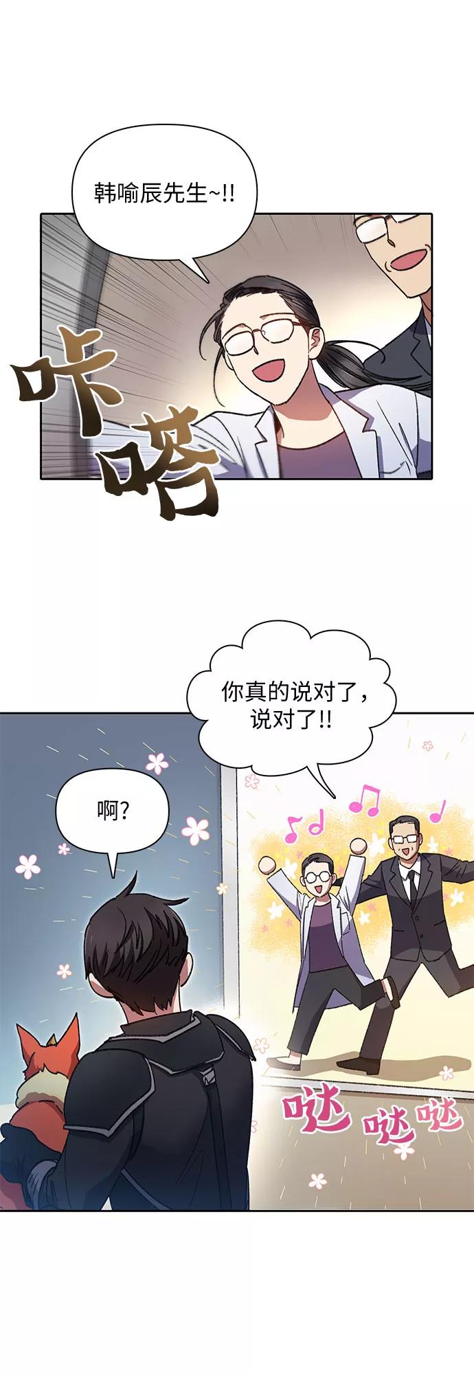 我培养的S级们 [第31话] 地下城+水碓 第30页