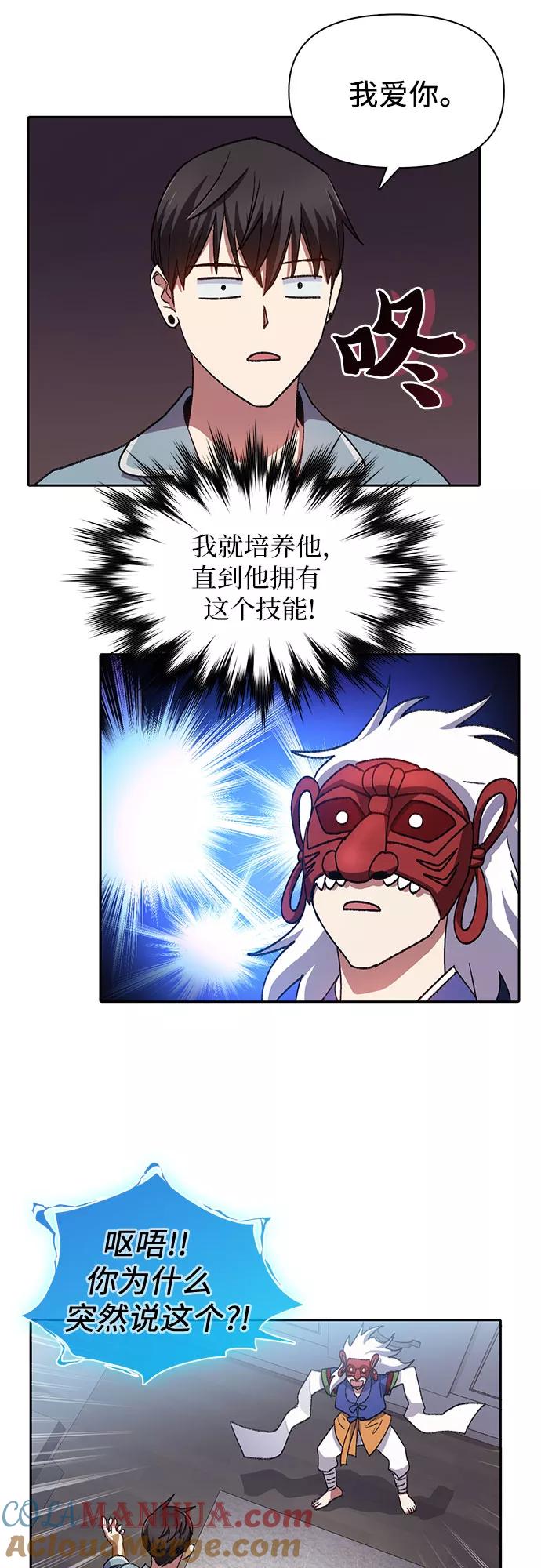 我培养的S级们 [第31话] 地下城+水碓 第25页
