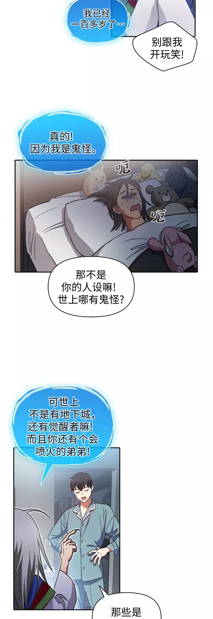 我培养的S级们 [第31话] 地下城+水碓 第4页