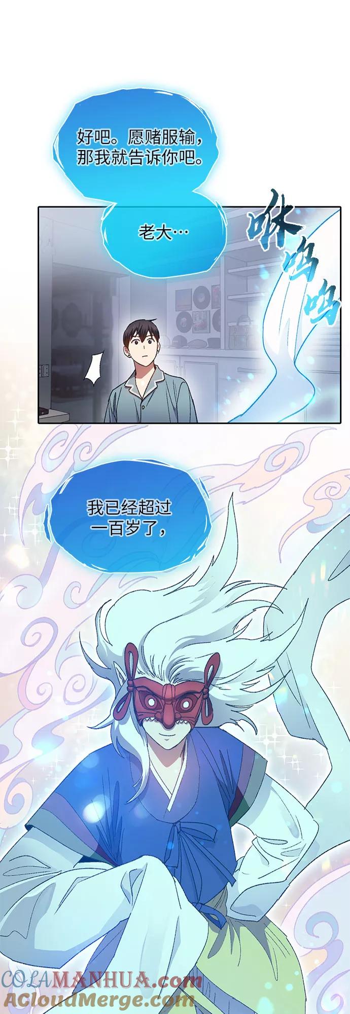 我培养的S级们 [第31话] 地下城+水碓 第7页
