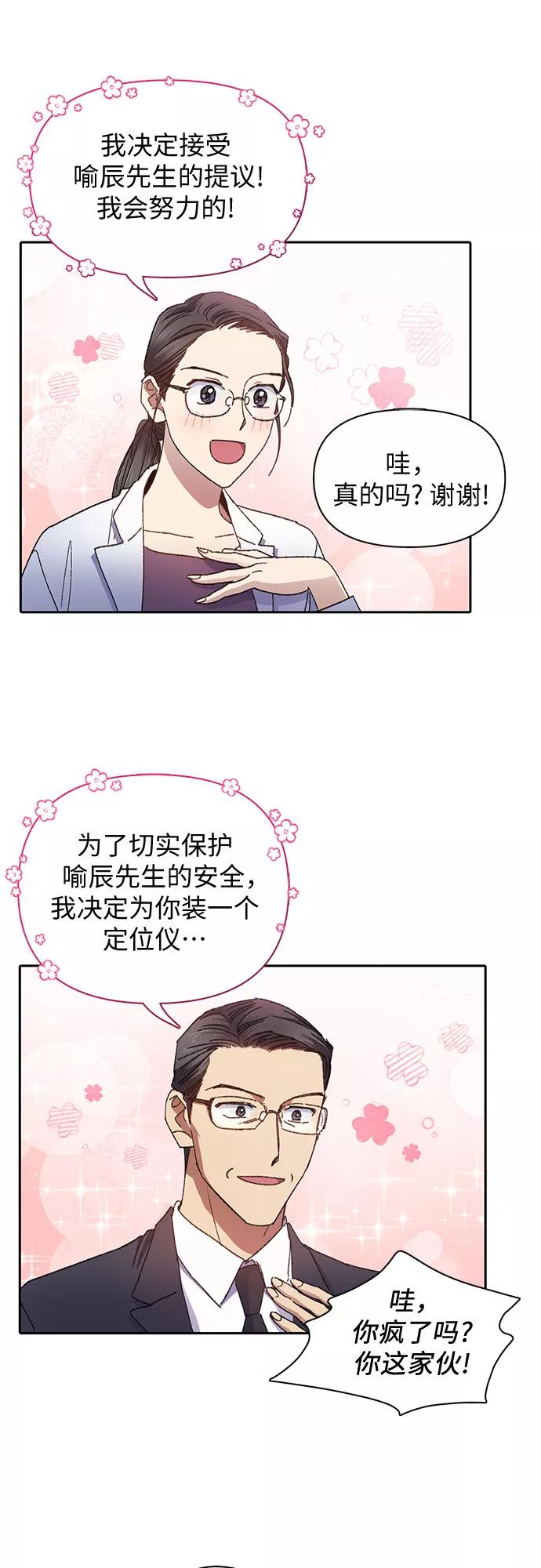 我培养的S级们 [第31话] 地下城+水碓 第34页