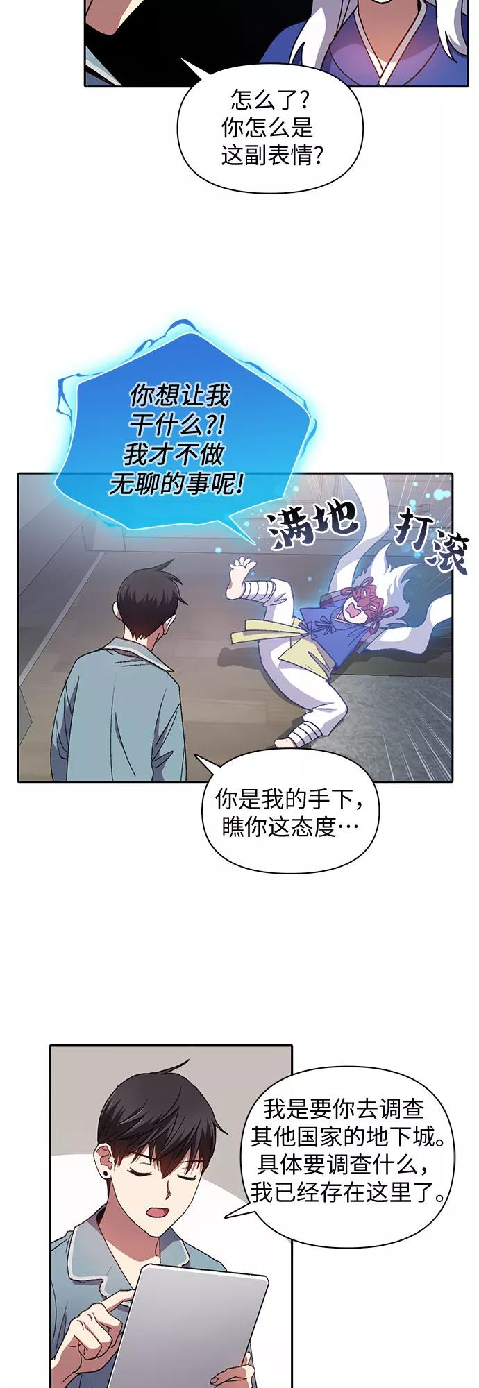 我培养的S级们 [第31话] 地下城+水碓 第18页