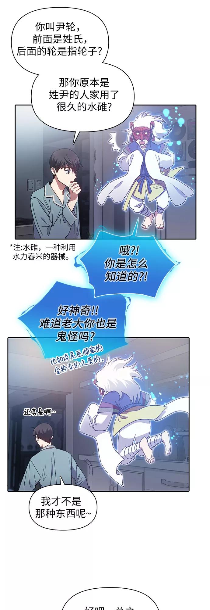 我培养的S级们 [第31话] 地下城+水碓 第16页