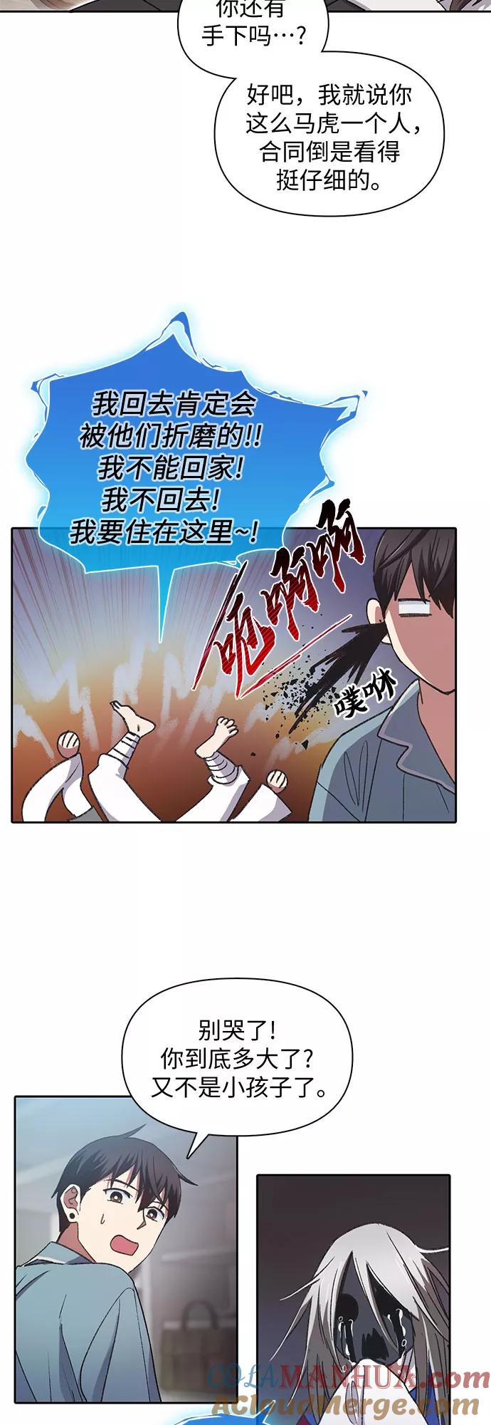我培养的S级们 [第31话] 地下城+水碓 第3页