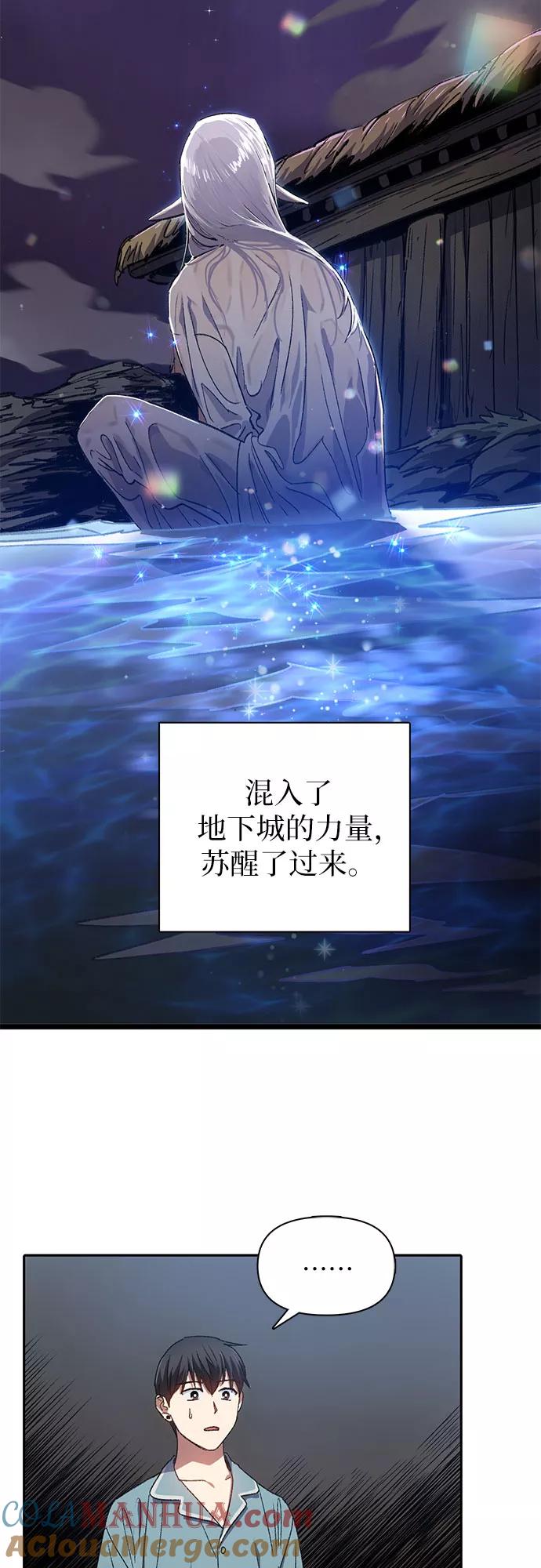 我培养的S级们 [第31话] 地下城+水碓 第13页