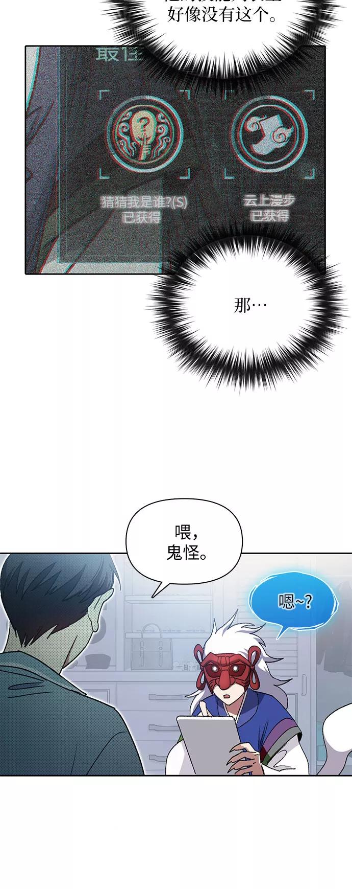 我培养的S级们 [第31话] 地下城+水碓 第24页